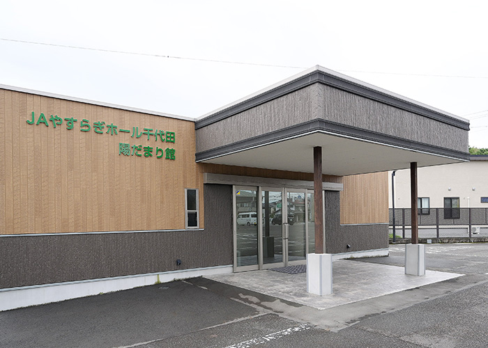 JAやすらぎホール千代田